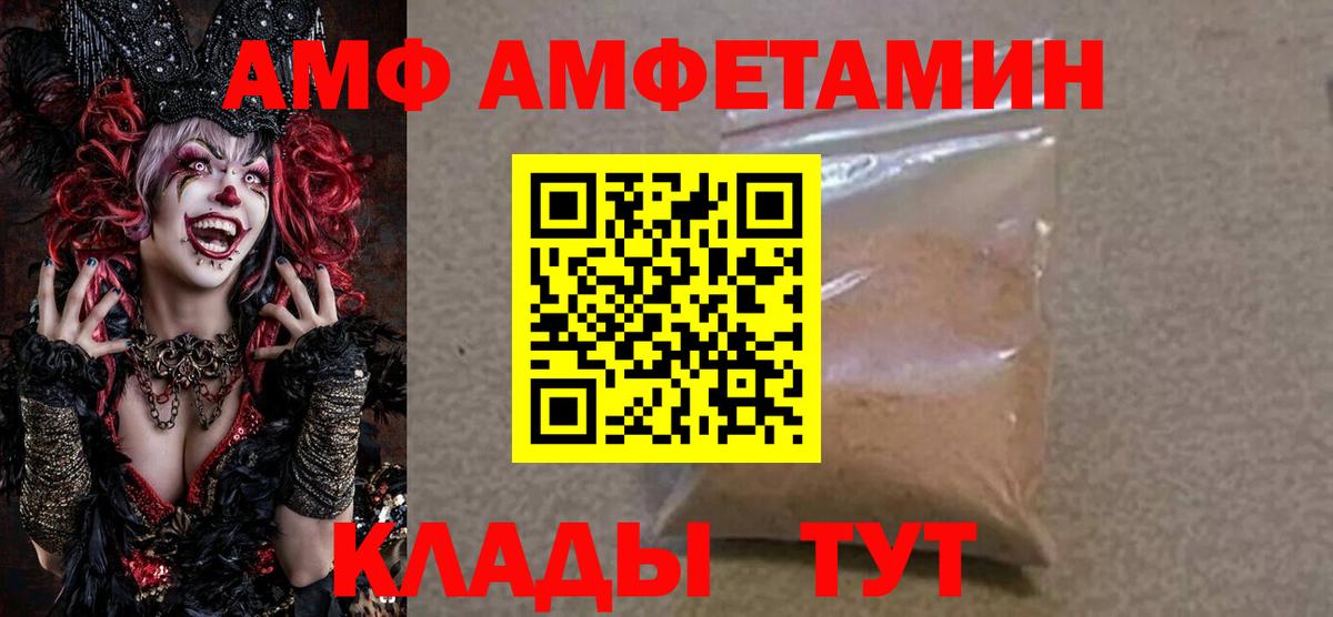 АМФ  Amphetamine Розовый  Амфетамин  Вход с VPN  Красноармейск 