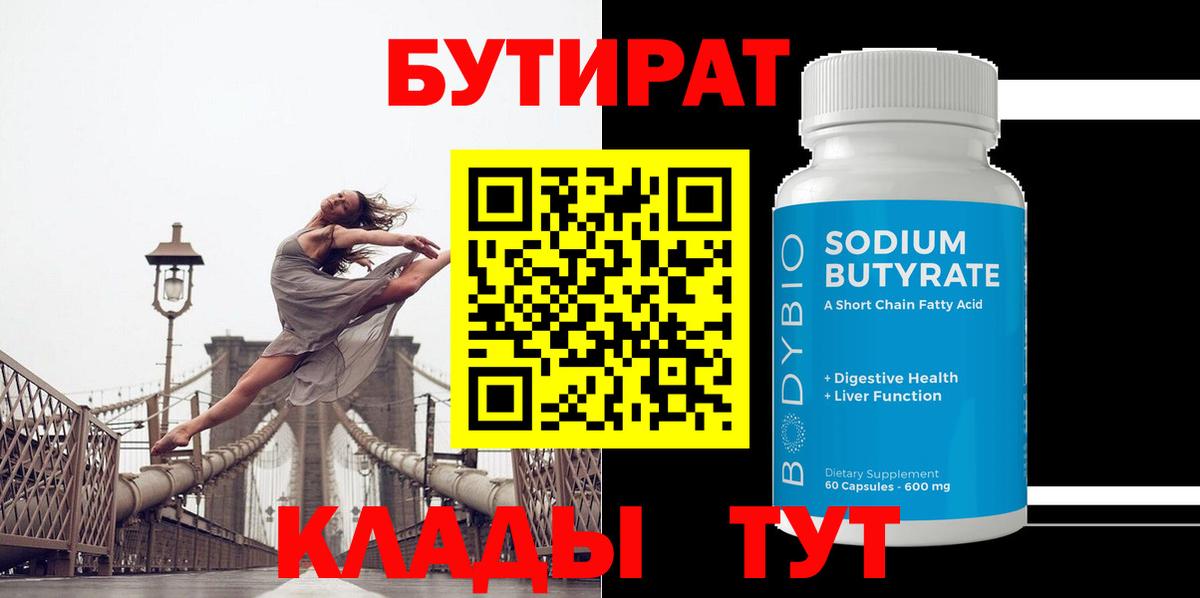 Красноармейск  Бутират 99%  Вход с VPN 