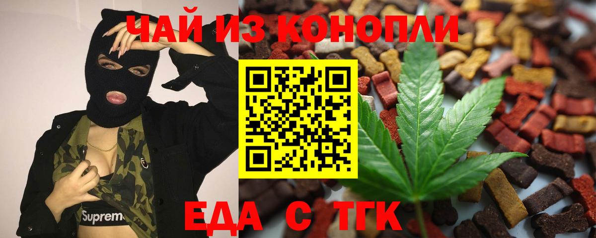 Красноармейск  Cannafood конопля  Вход с VPN 