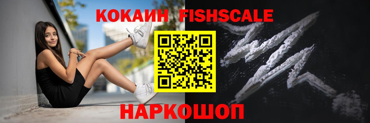 КОКАИН  COCAIN Колумбийский  цена   Вход с VPN  Красноармейск  Cocaine FishScale 