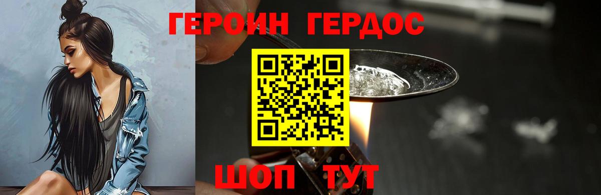 Героин герыч Красноармейск